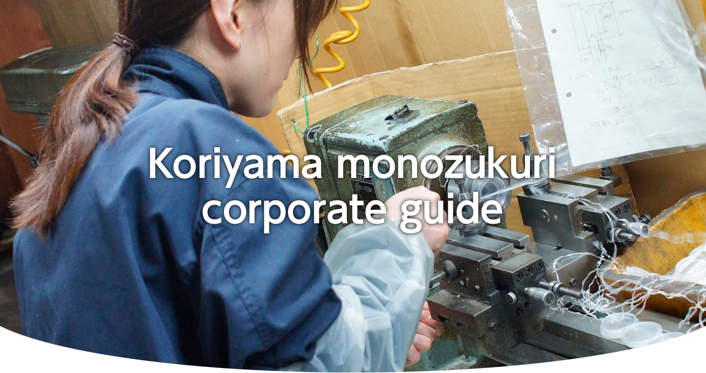 Koriyama monozukuri corporate guide